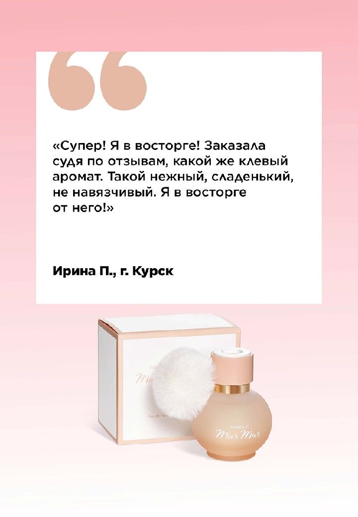 Парфюмерная вода для женщин Mur Mur.