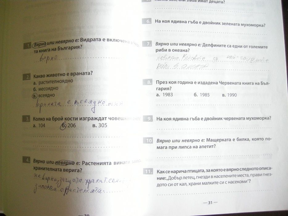 Знания за всяко хлапе - 3 клас