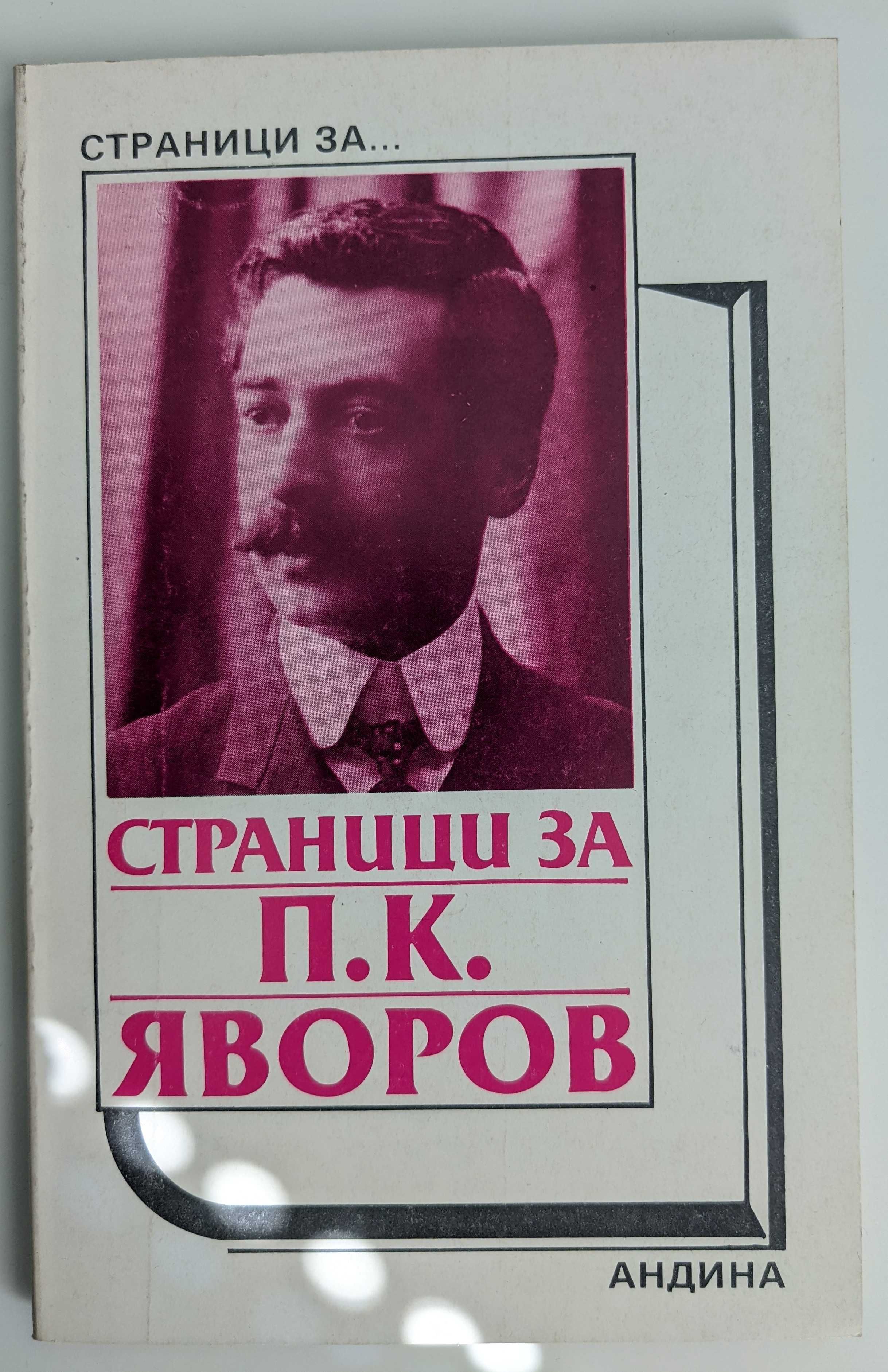 Литературна критика , М.Цанева, С. Игов и др