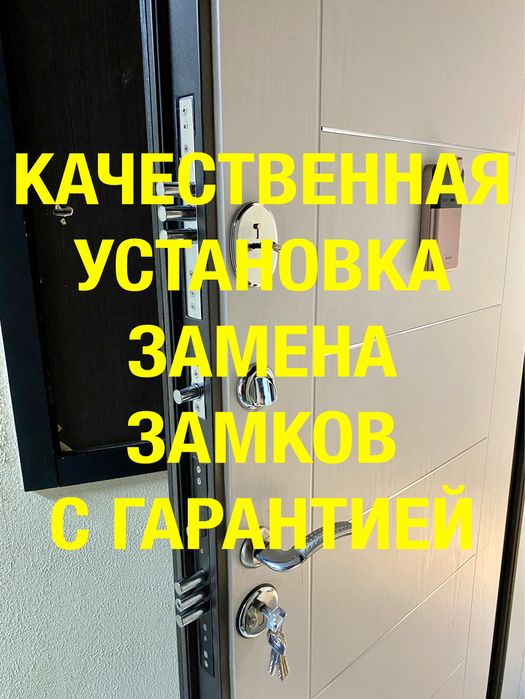 Установка замка, замена замка, ремонт замка, установка ручек Гарантия