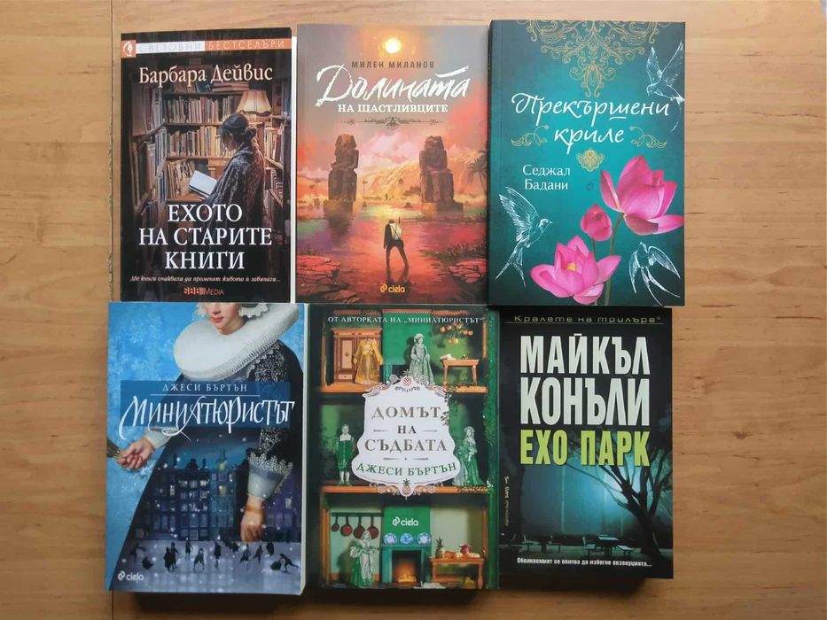 Книги в перфектно състояние по 6 лв.