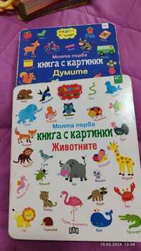 Книжки за най-малките