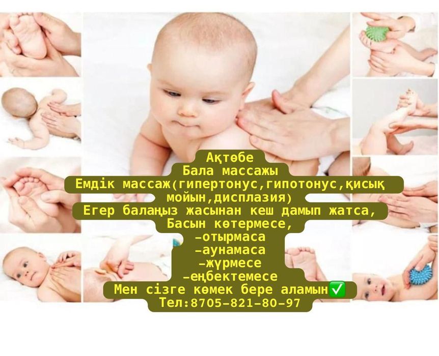 Детский массаж на дому