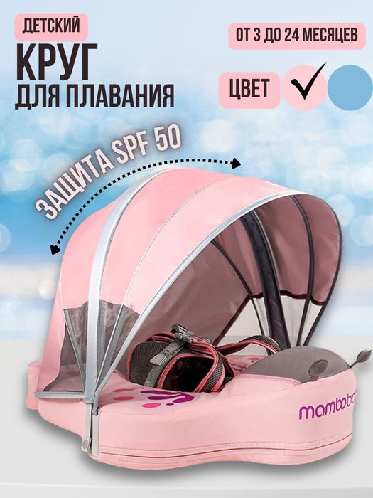 Детский круг для плавания mammо baby