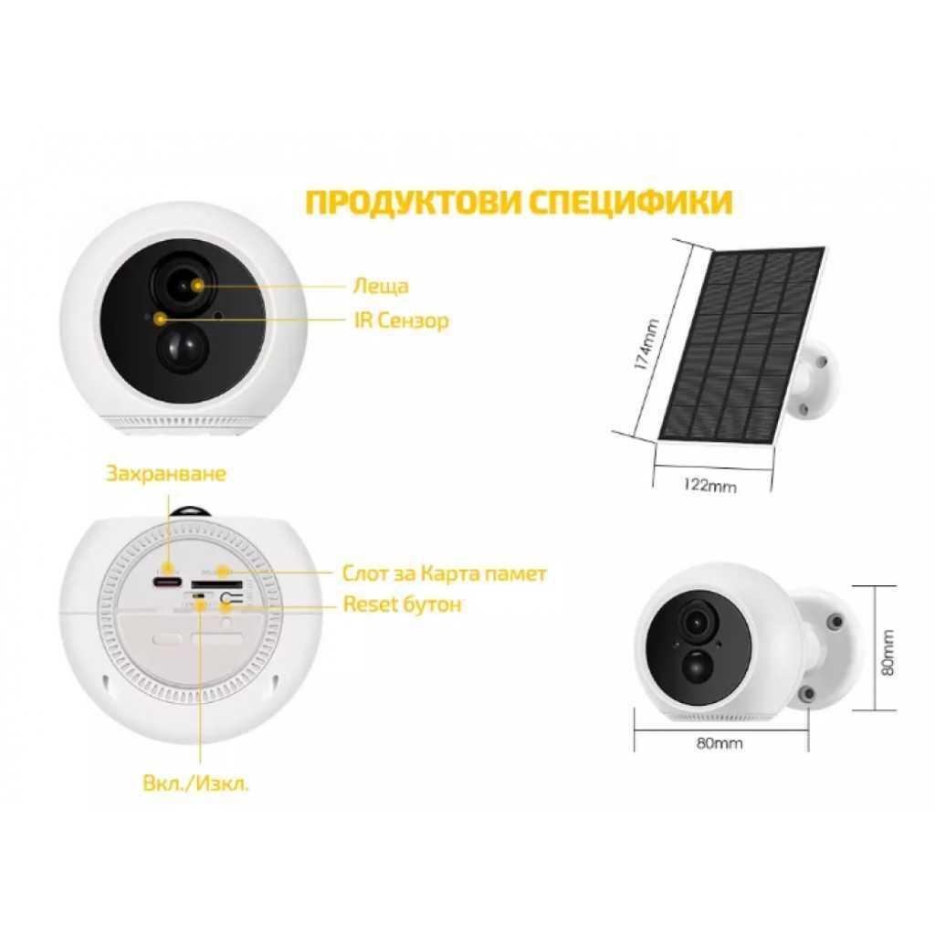 Соларна камера-компактна с 3MP UHD