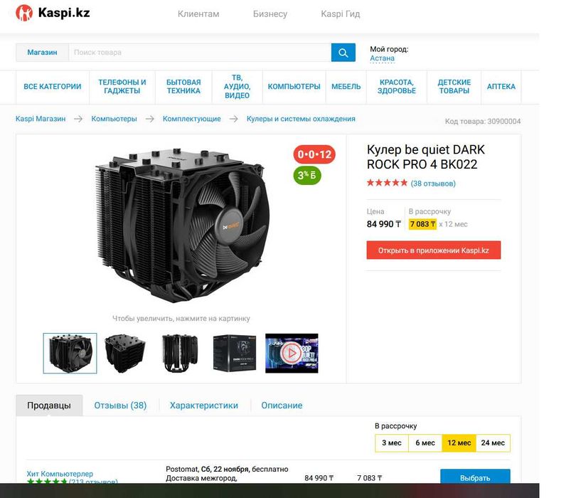 Кулер be quiet! Dark Rock PRO 4 (LGA1700. AM4 AM5)