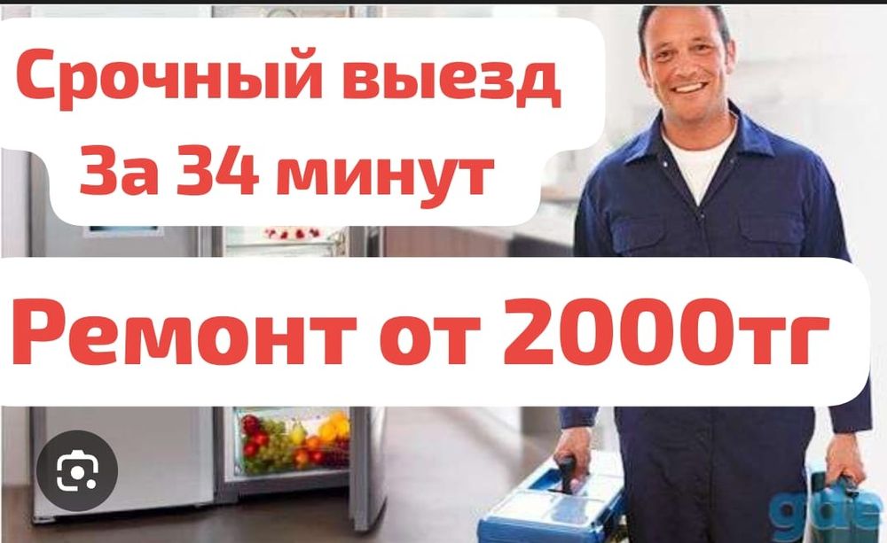 Ремонт холодильников и морозильников