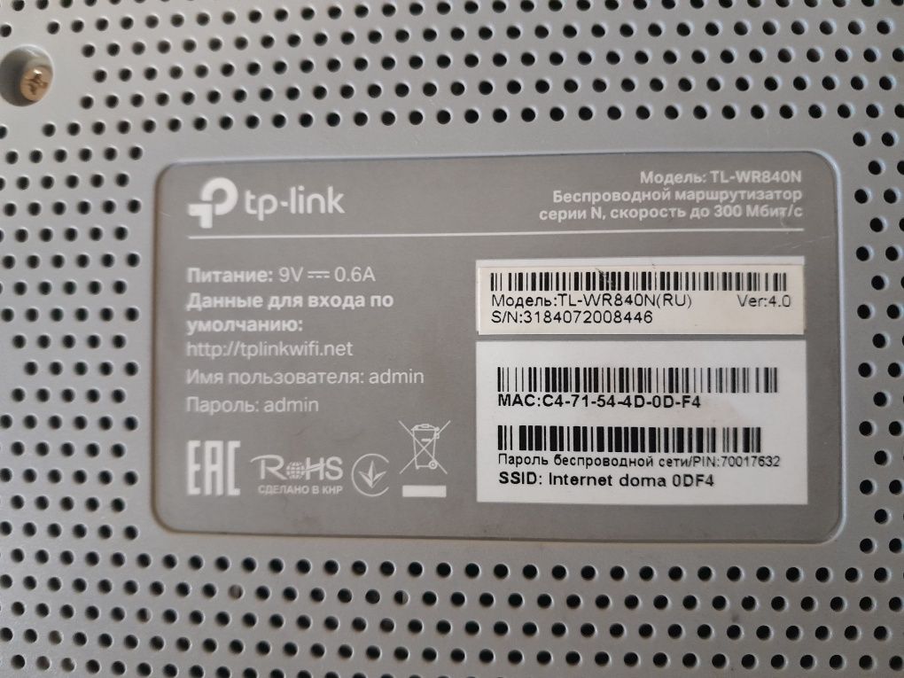 Роутер TP-Link TL-WR840N(RU)