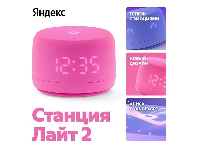 Яндекс Станция Лайт 2 — умная колонка. Все цвета. Оптом и в розницу.