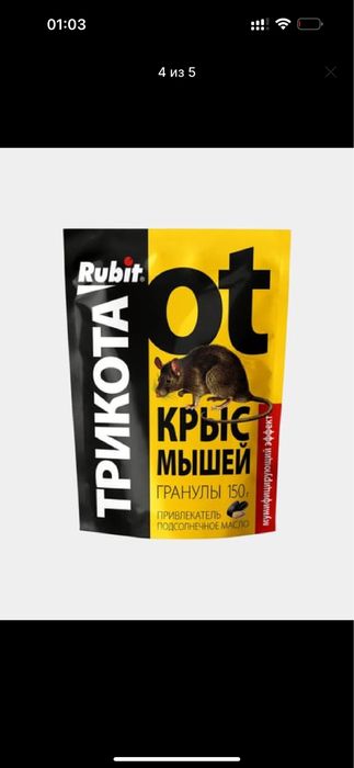 Rubit Три-Кота от крыс и мышей гранулы