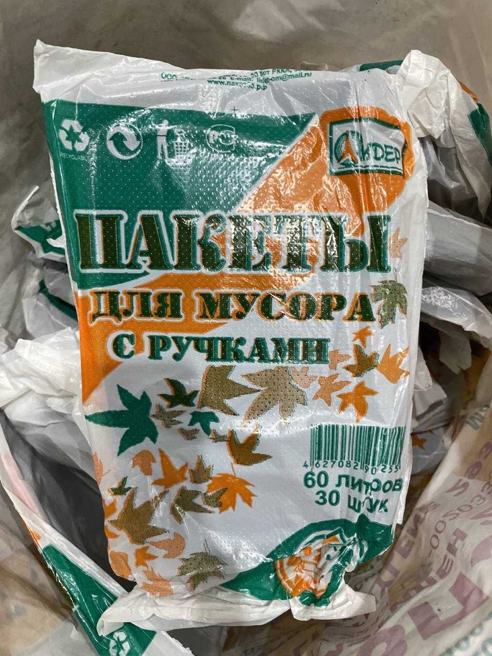 СРОЧНО продам мусорные пакеты, одноразовые скатерти и т.д. (остатки)