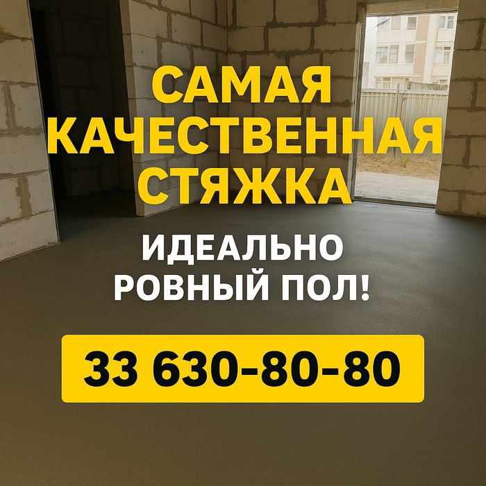 Styashka|Suxoy styashka|Стяжка|стяшка |сухой пол|quruq polTez