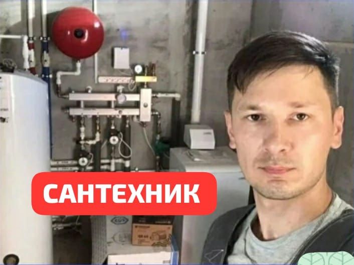 Сантехник Замена крана Чистка Канализации Устранение Засора