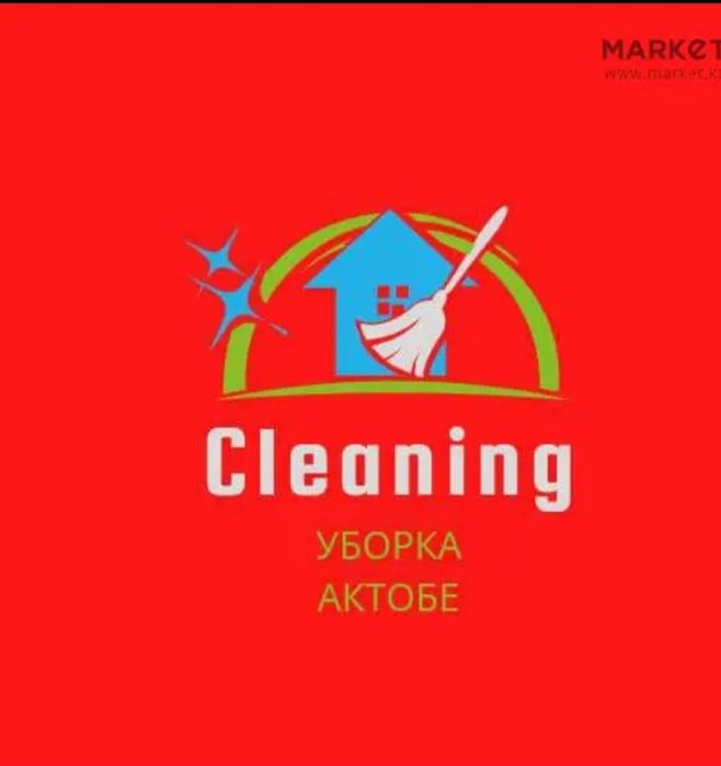 Уборка на "5" г Актобе