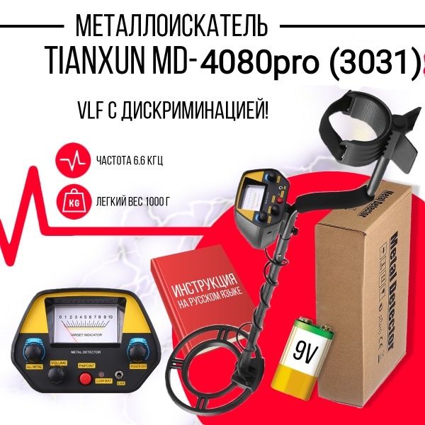Металлоискатель мд4030 Tx850 md4030 мд4080 пинпоинтер металоискатель
