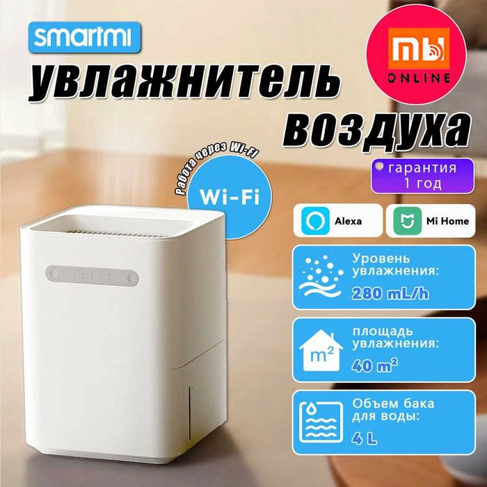 Натуральный увлажнитель воздуха Xiaomi Smartmi Humidifier 3 Lite 4л