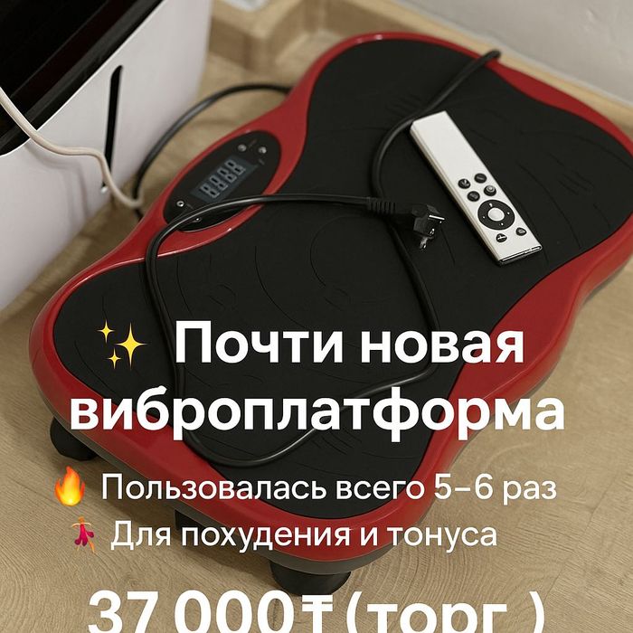 Виброплатформа для тренировок