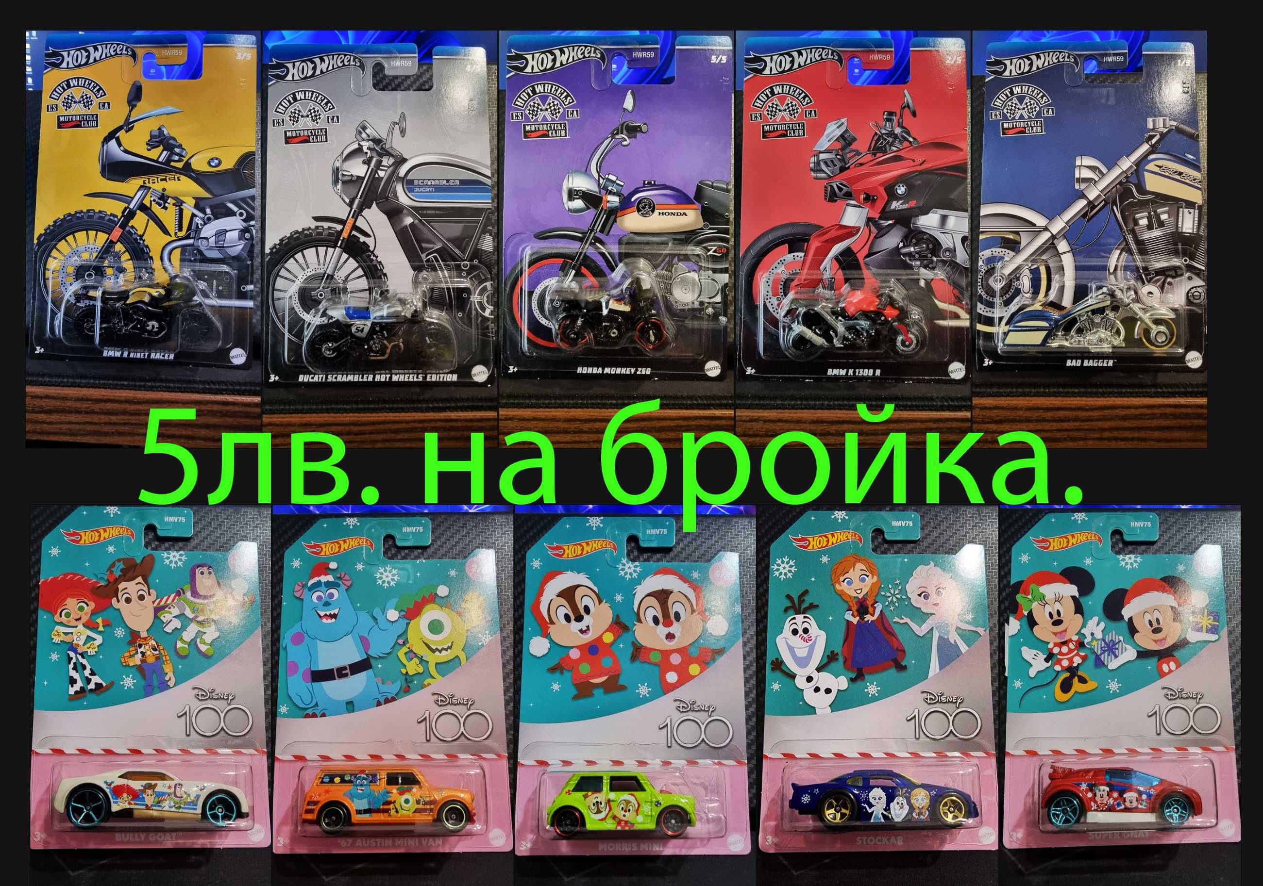 Колички / моделчета Hot Wheels