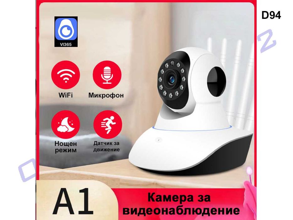 A1 WIFI безжична камера за видеонаблюдение