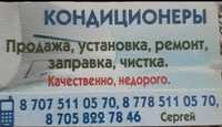 Продажа и установка кондиционеров сплит систем.