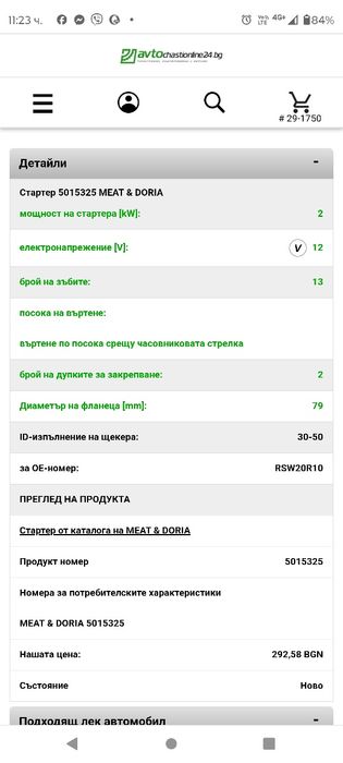 Стартер Meat & Doria за vw, seat и audi