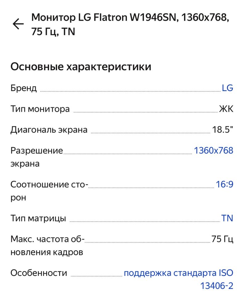 Монитор LG 1946SN