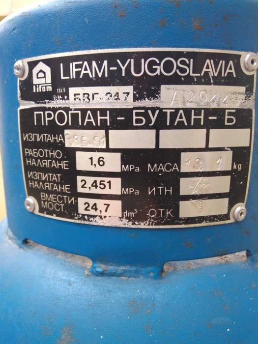 Бутилка за газ пропан бутан 24,7 л вместимост