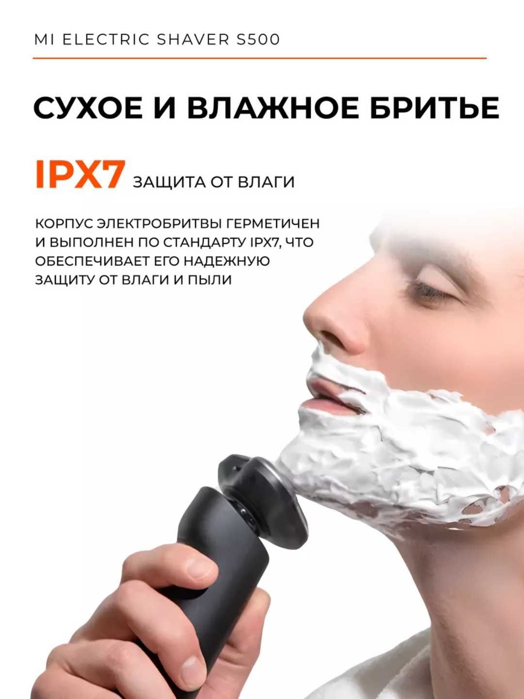 Электробритва Xiaomi Mijia S500