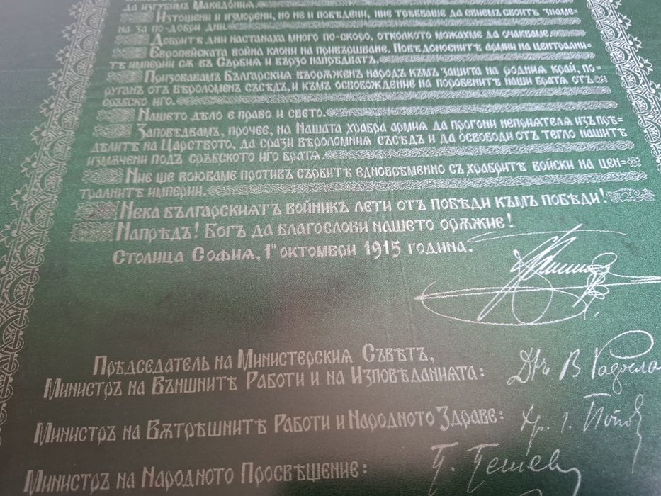 Царство България! Манифест Цар Фердинанд