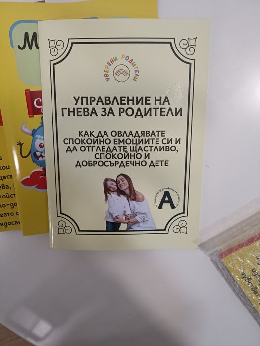 Книги за управление на гнева