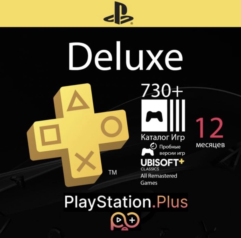 [730+] игр подписка PS Plus Deluxe| Украинский аккаунт PlayStation 4/5