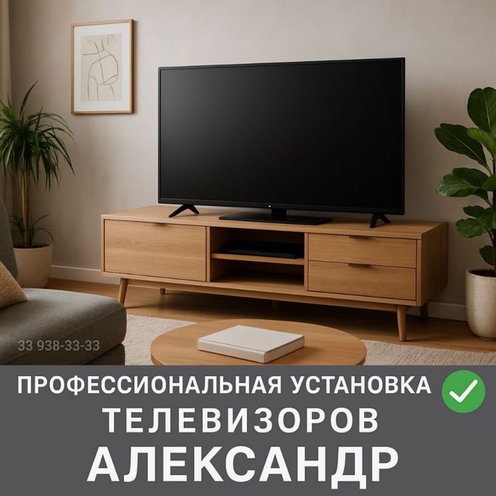 Аккуратно Установка Телевизора + Настройка IPTV