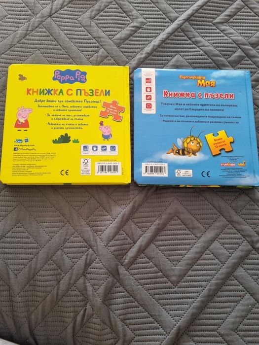Детски книжки с пъзели