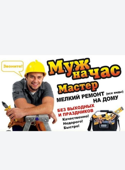 Мастер на все руки! 24/7 Samarkand