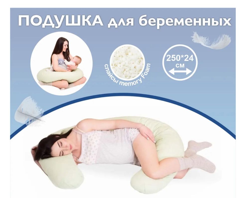 Подушка для беременных.