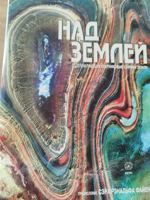 На руски език. земята: зашеметяващи сателитни изображения на Земята
Ка