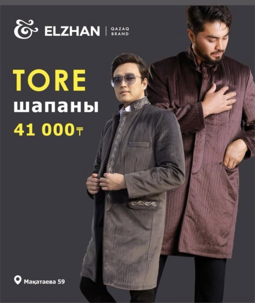 Шапан elzhan.qazaq.brand