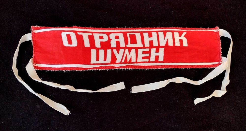 Ретро аксесоар-автентичен