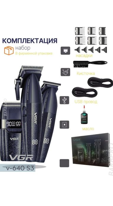 Шаш алатын Профессионал машинка набор VGR -640 S3