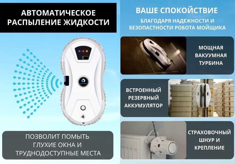 Прокат Робота мойщик окон Cleanbot Ultraspray