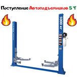 Двух-стоечный автомобильный подъёмник King Tony