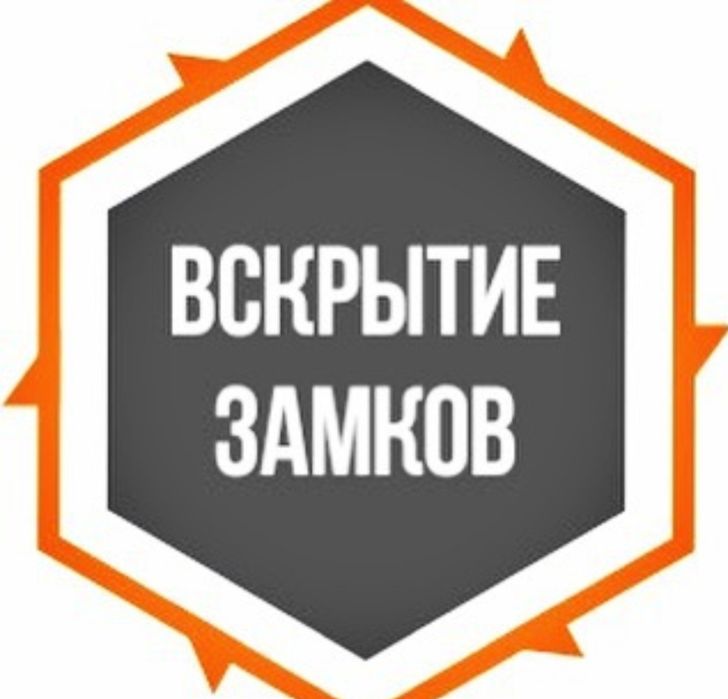 Вкрытие дверей замков. квартир ,авто,сейф,гаражей. вскрыть машину ,