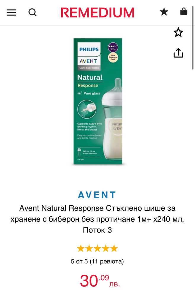 2 бр. Avent Natural Response Стъклено шише