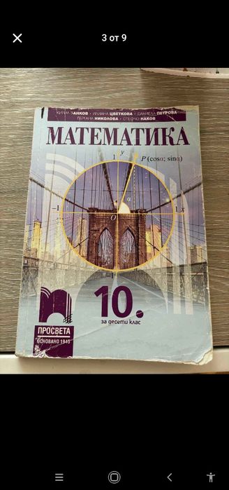 Учебници за 8 ,9,10 и 11 клас Езикова гимназия