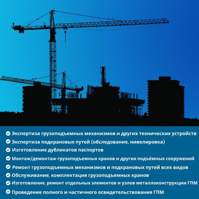 Аттестат ПБ РНП Экспертиза ГПМ Лицензия СМР ПД Декларация ПБ Аудит