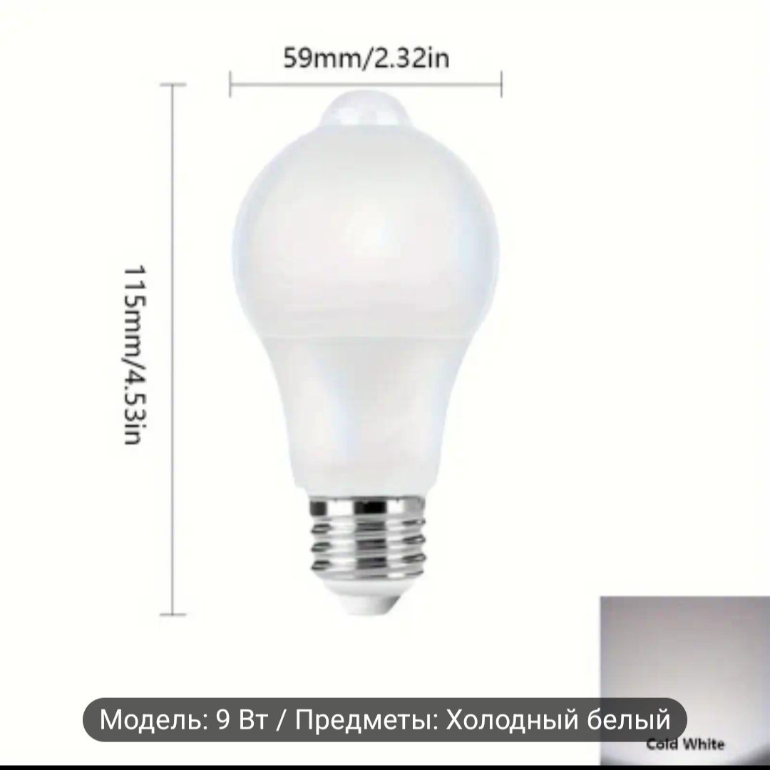 Продается лампы с датчиком движения 15 штук осталось