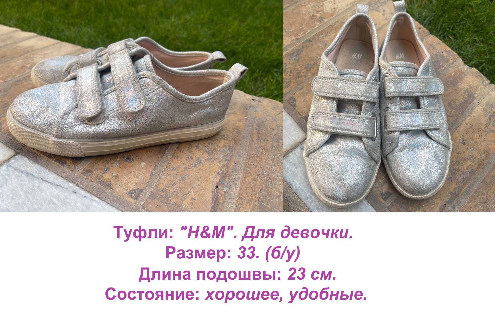 Продаю 5 пар детской обуви, б/у. Для девочек/мальчиков.