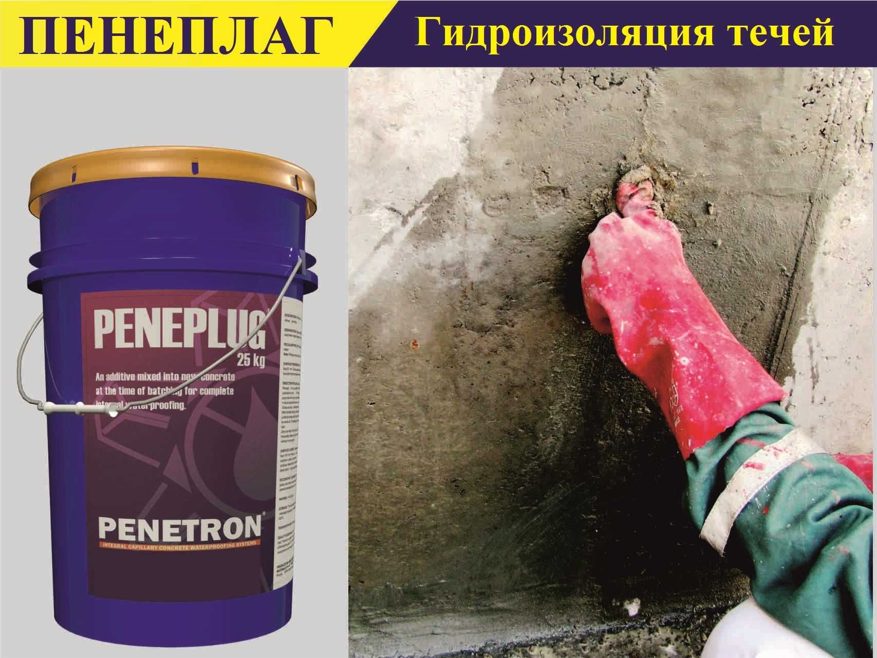 Гидропломба Пенеплаг для остановки напорных течей в бетоне за 30 сек