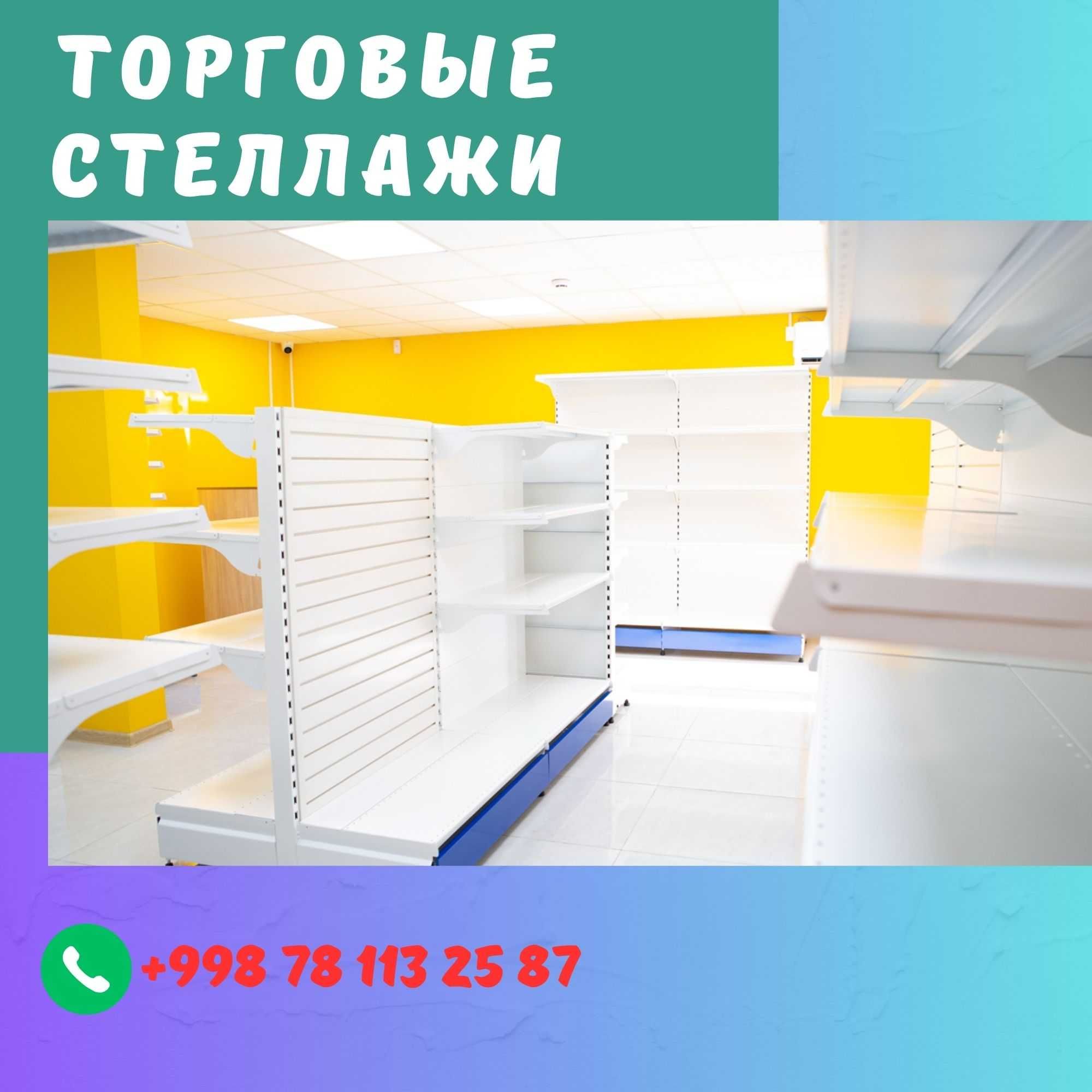 Полка стеллаж, полка металлическая, raf tokchasi, dokon metall tokcha
