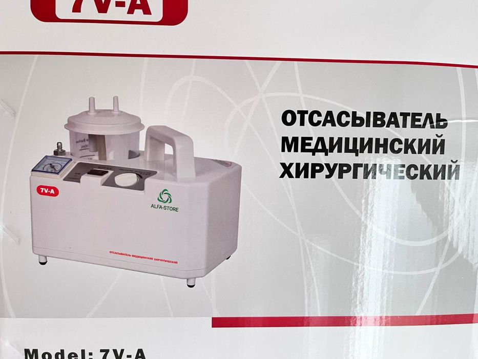Медицинский отсасыватель